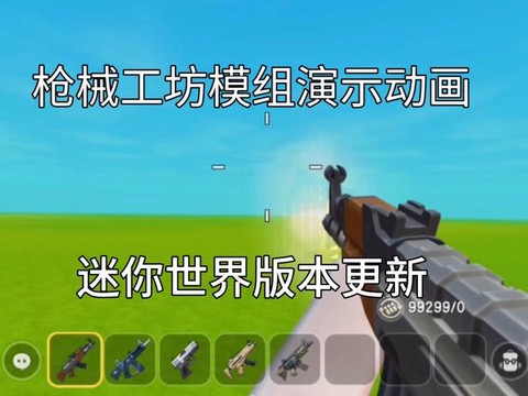 迷你世界的枪怎么做[图1]