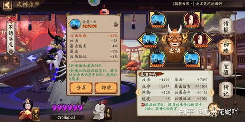 阴阳师暴击伤害是什么[图2]