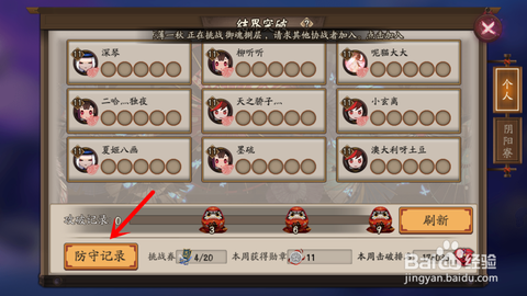 阴阳师怎么看结界防守[图2]