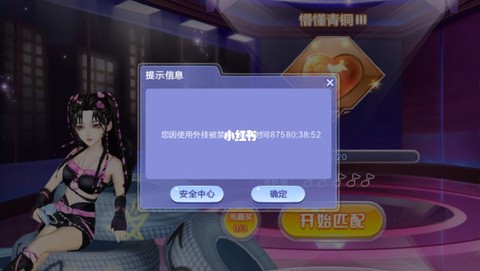 qq炫舞为什么被禁言[图2]